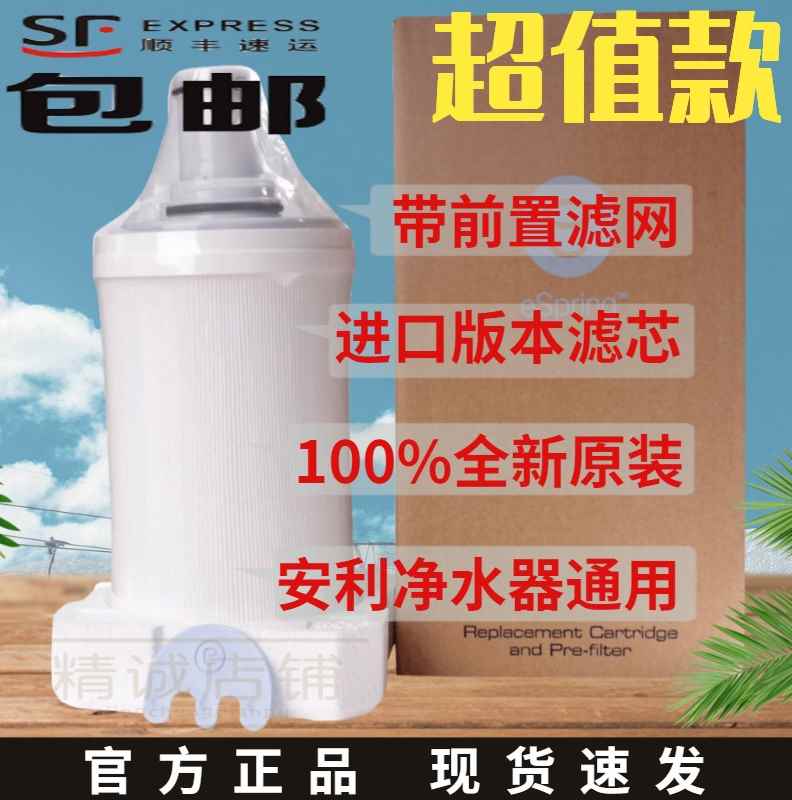 安利净水器滤芯匣益之源净水器前置滤网活性炭滤水器国产通用原装