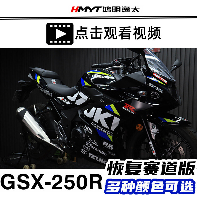 适用于铃木gsx250r改装字母版花贴纸新品防水版画赛道下护板贴纸