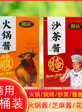 潮达沙茶酱火锅酱商用大包装潮汕特产沙茶王沙爹酱拌粉面火锅蘸酱