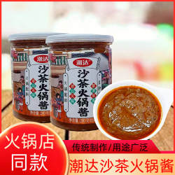 潮达沙茶火锅酱200克瓶装潮汕特产沙茶酱沙茶王拌面粿条火锅蘸酱