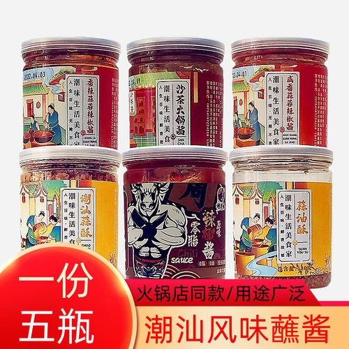 潮津味火锅蘸酱瓶装系列