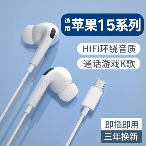 适用苹果15有线耳机15Pro专用15promax/plus游戏K歌typec接口软塞