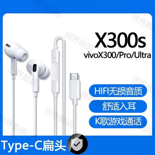 适用于vivoX300s有线耳机X300/Pro/Ultra游戏K歌type-c数字耳机