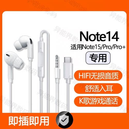 适用红米Note14有线耳机红米Note14Pro+专用游戏K歌typec接口耳机