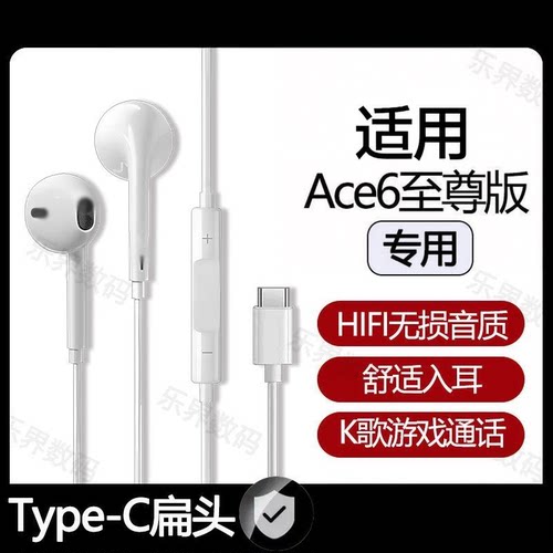 适用于Ace6至尊版有线数字耳机专用游戏K歌typec接口数字音频耳机