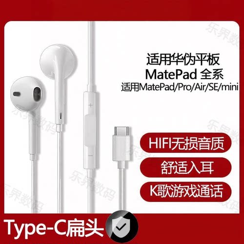 适用华伪MatePad有线耳机MatePadProAir/SE平板专用typec数字音频