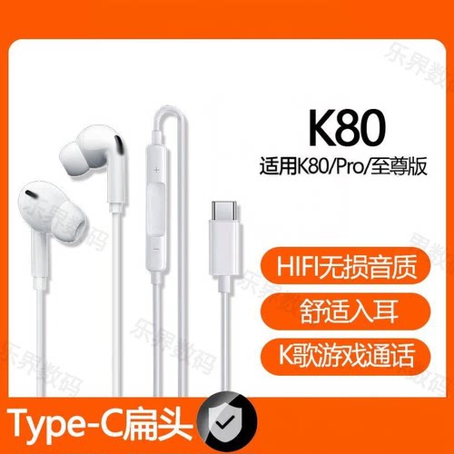 适用红米K80有线耳机K80Pro/至尊版专用游戏K歌typec接口数字耳机