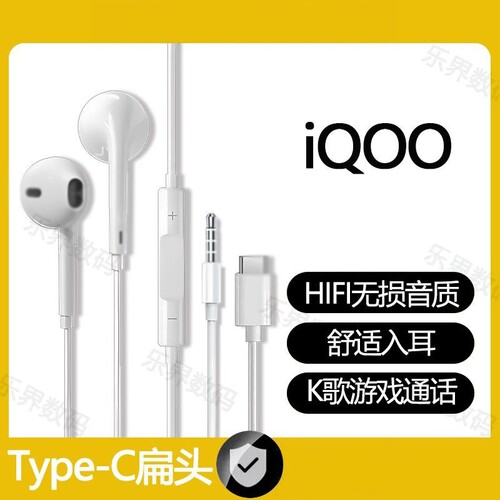 适用iQOO有线耳机3.5mm/typec数字专用手机平板游戏K歌耳机线
