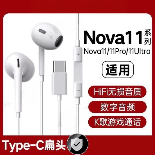 适用华伪Nova11有线耳机加长Nova11Pro/11Ultra接口typec数字音频