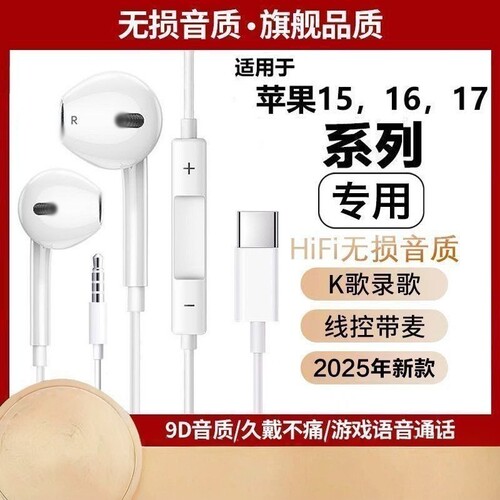 适用苹果15/16/17有线耳机16pro/17promax/Plus游戏K歌专用typec