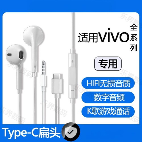 适用vivo有线耳机3.5mm/typec接口数字专用手机平板游戏K歌耳机线
