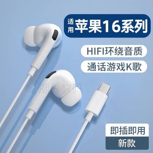 适用于苹果16有线耳机16Pro专用16promax/plus游戏K歌typec接口