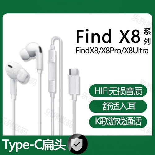 适用OPPOFindX8有线耳机findX8Pro/X8Ultra游戏K歌typec数字