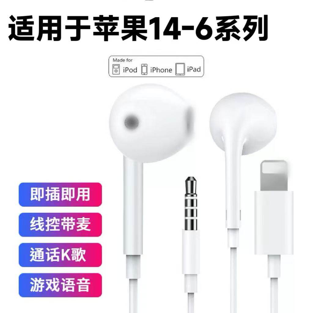 适用苹果14耳机线iPhone13/12/11/x/xr入耳式耳塞k歌耳返语音耳麦