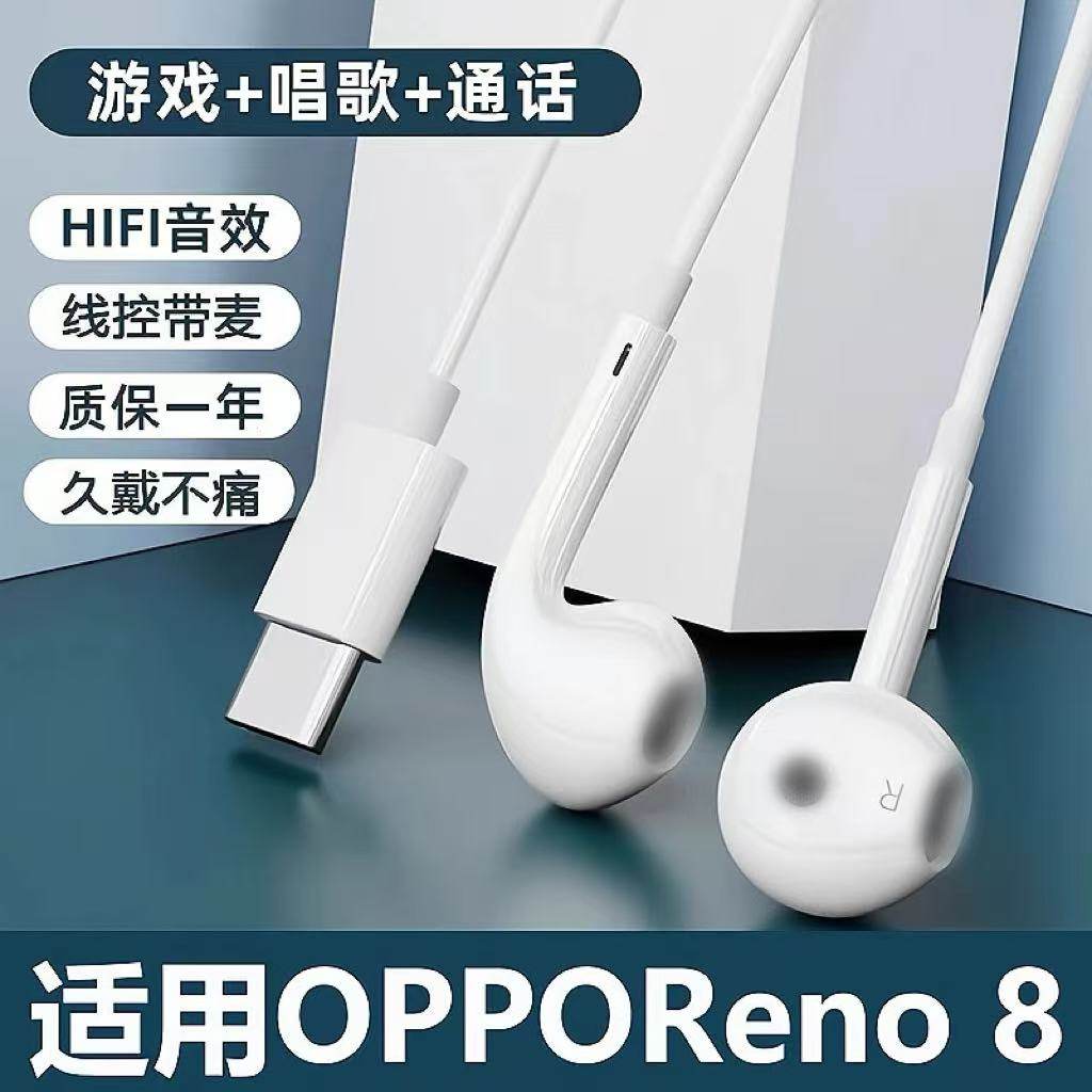 适用OPPOReno8耳机有线入耳式版type-c高清音质带麦正品通话软塞