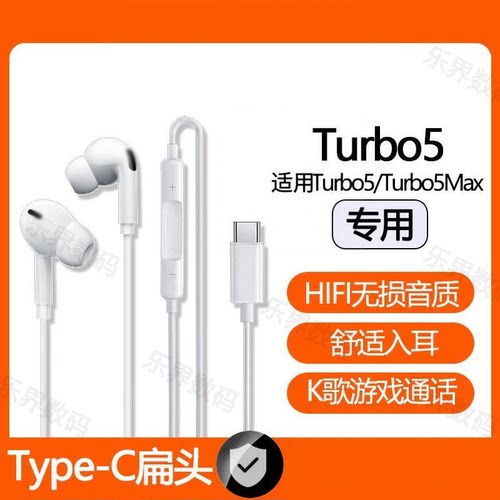 适用红米Turbo5有线耳机红米Turbo5Max游戏K歌type-c接口数字耳机