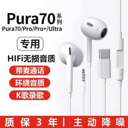 适用华伪Pura70有线耳机华伪Pura70Pro游戏K歌type-c数字音频专用