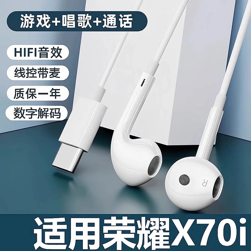 适用荣Honor耀X70i耳机耳机/耳麦配件