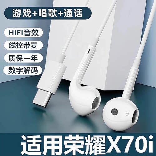 适用荣Honor耀X70i耳机有线入耳式type数字高音质通话游戏软塞3代