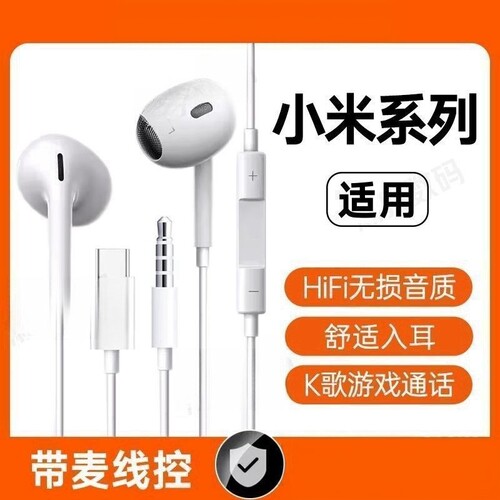 适用小米红米有线耳机加长带麦K歌游戏入耳式typec/3