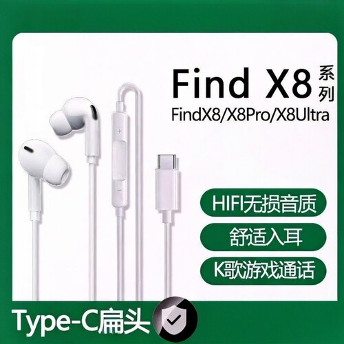 适用于OPPOFindX8耳机有线findX8Pro/X8Ultra游戏K歌type-c口数字