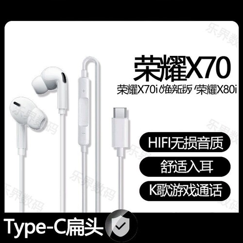 适用荣曜X70有线耳机荣曜X80i/X70i专用游戏K歌typec接口数字耳机