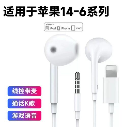 适用苹果14有线耳机13/12/11/X/XR游戏K歌需蓝牙专用入耳式软塞