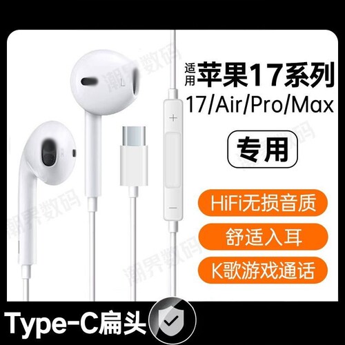 适用苹果17/16有线耳机16pro/15promax专用游戏K歌typec数字耳机