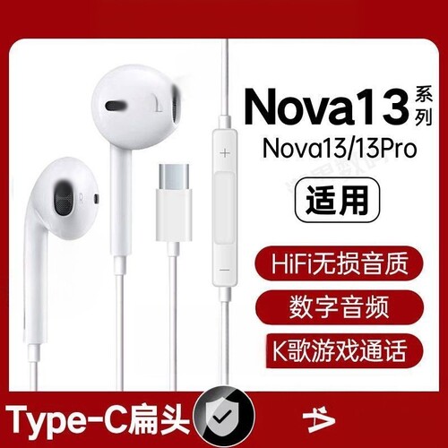 适用于Nova13有线耳机加长Nova13Pro游戏K歌type-c接口数字音频