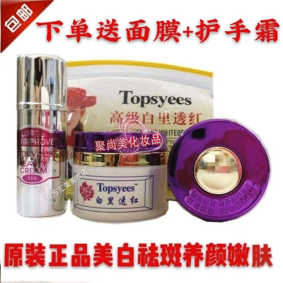 高级白里透红 紫盖 潘姿Topsyees包邮三合一正版新老包装随机发