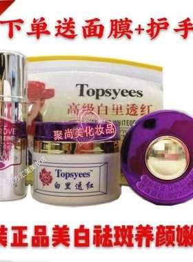 高级白里透红 紫盖 潘姿Topsyees包邮三合一正版新老包装随机发