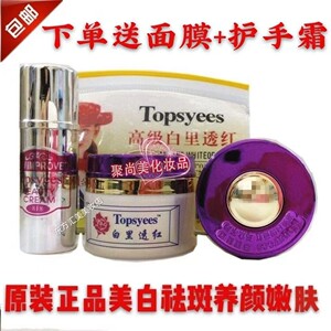 高级白里透红 紫盖 潘姿Topsyees包邮三合一正版新老包装随机发