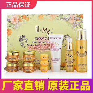 正品金至尊美斯三代润泽柔肤美颜六件套美白淡斑霜滋润嫩肤化妆品