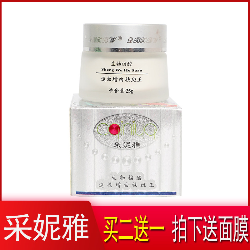 买二送一 正品采妮雅霜