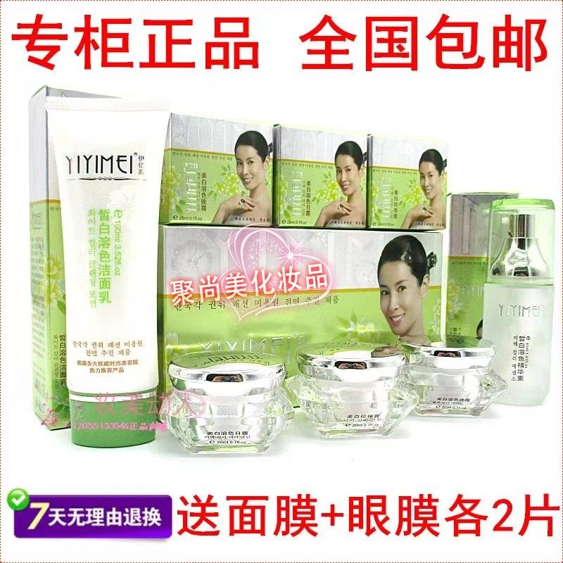 包邮正品韩国伊亿美臻白美肤焕颜五合一
