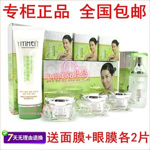 包邮正品韩国伊亿美臻白美肤焕颜五合一