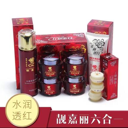 潘姿靓嘉白里透红四合一套装靓佳丽嫩白嫩肤美白祛斑霜淡斑保湿