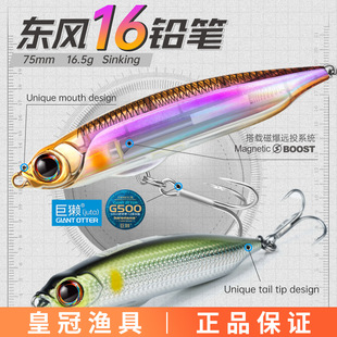 lurefans/大河奔流路亚发烧友东风16远投沉水铅笔磁暴路亚饵