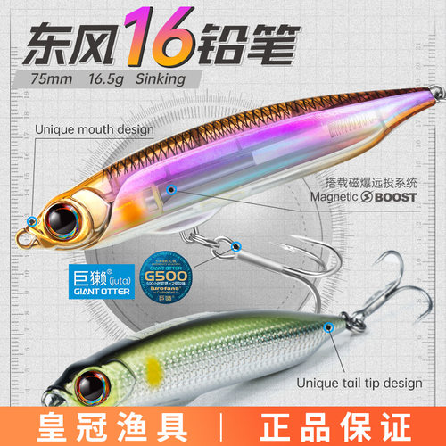 lurefans/大河奔流路亚发烧友东风16远投沉水铅笔磁暴路亚饵