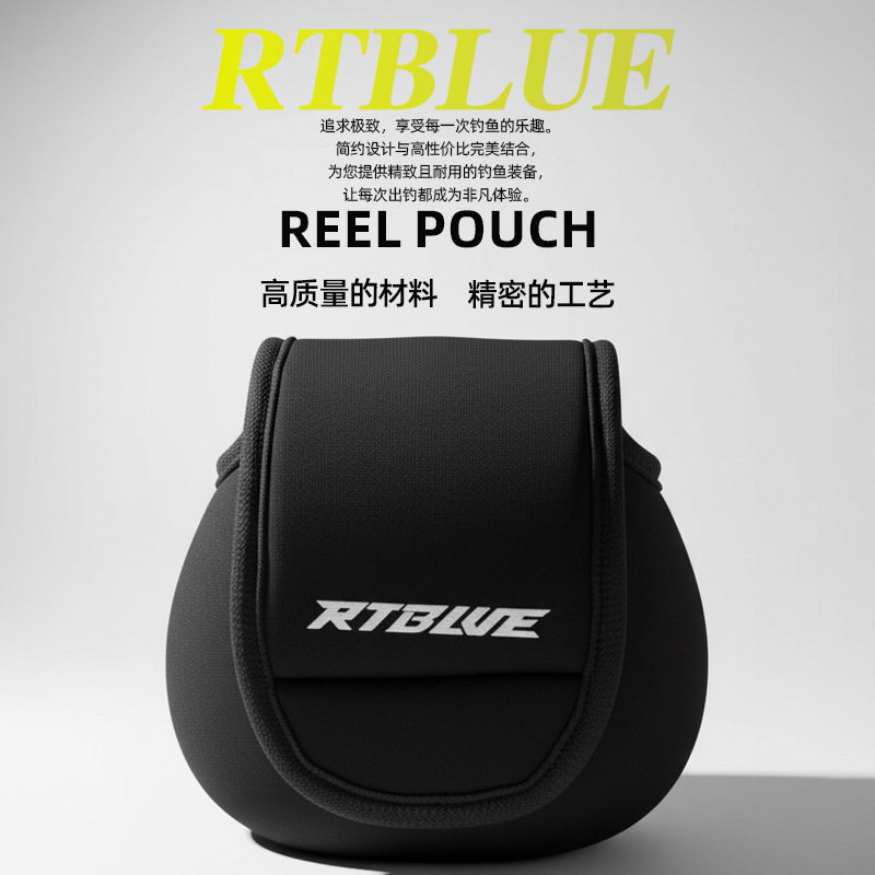 RTBLUE水滴轮轮包保护套路亚轮包防滑保护袋加厚防撞渔轮收纳包