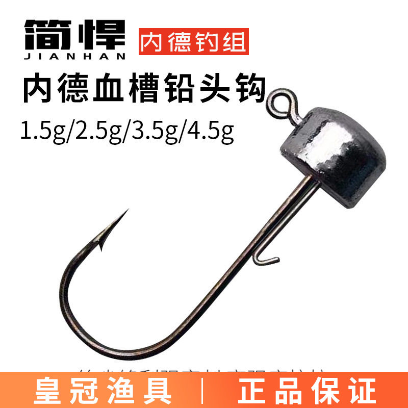 简悍内德钩铅头钩根钓钩血槽蘑菇头黑坑浮水虾野钓鲈鱼鳜鱼鱼钩