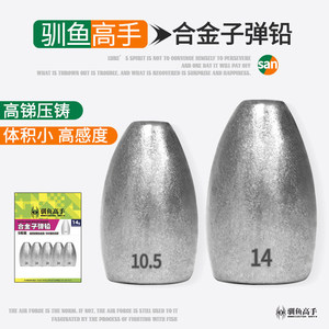 驯鱼高手合金子弹铅德州钓组远投