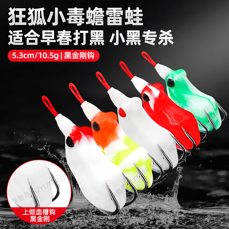 狂狐雷蛙毒蟾饵黑鱼尖头专用改装