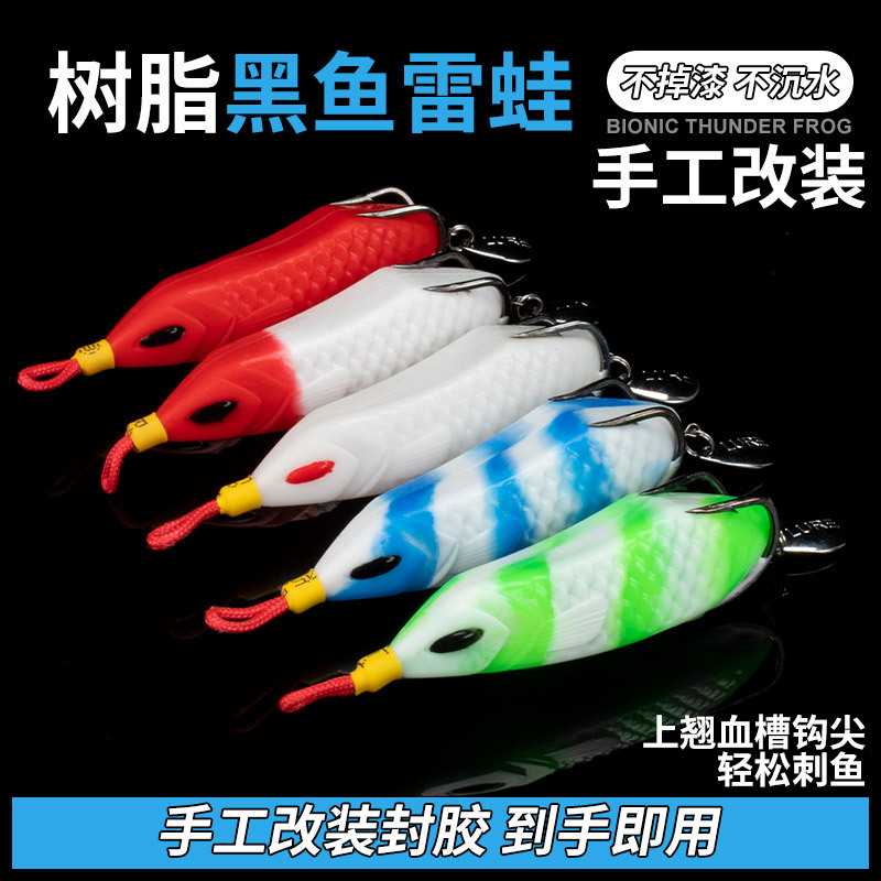手工改装雷蛙假饵8cm16g夜光打