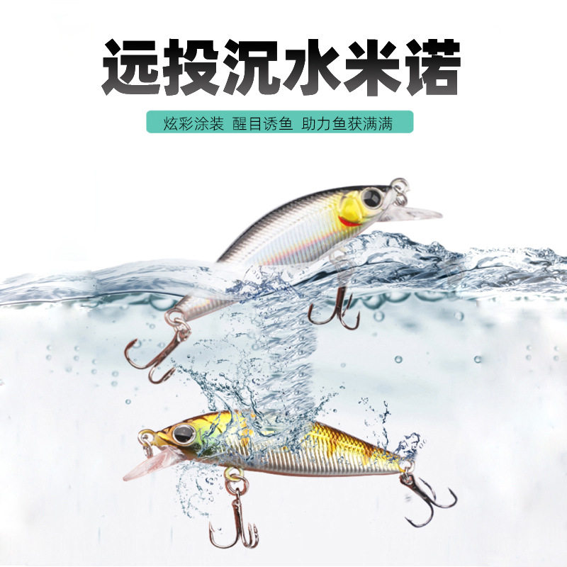 微物小米诺沉水远投缓沉米诺钓饵