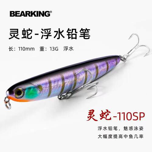 熊王BEARKING路亚假饵悬浮铅笔远投鱼饵淡水海钓带响珠11cm13路亚