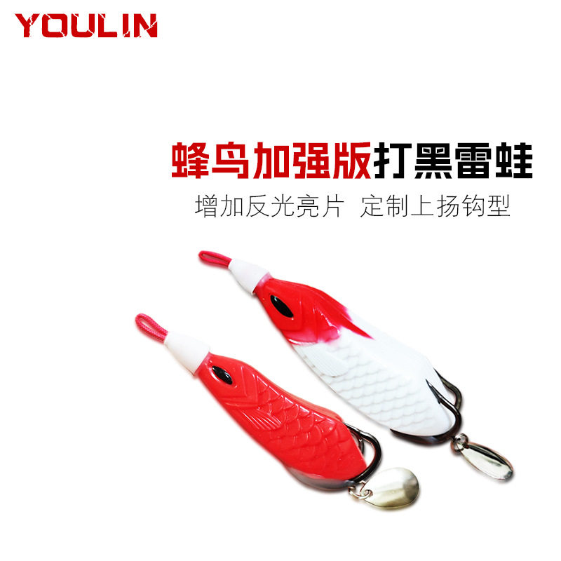 YOULIN友邻蜂鸟亮片雷蛙假饵专打