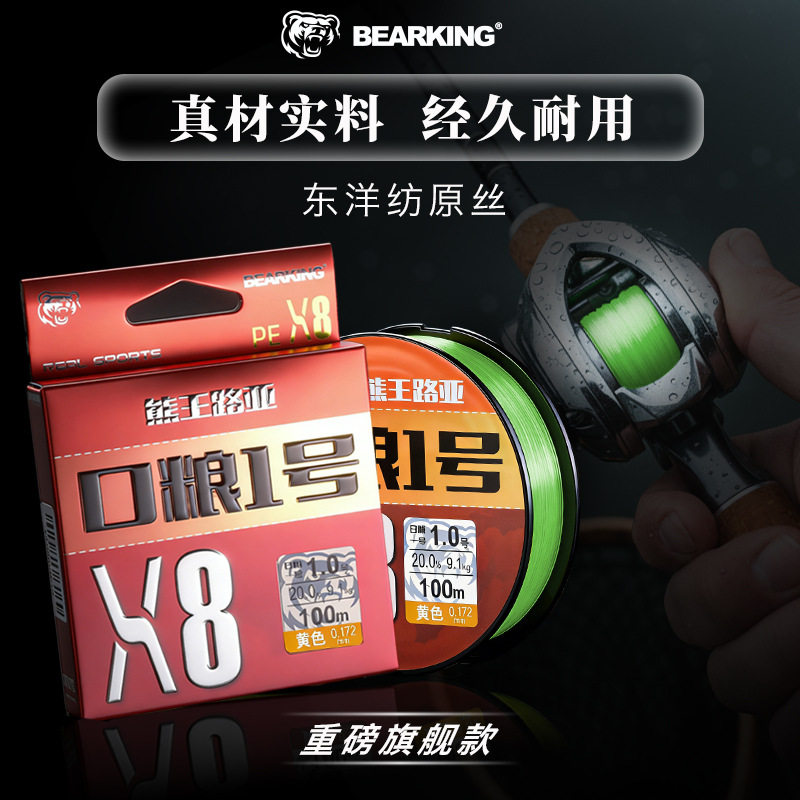 熊王路亚口粮壹号旗舰款8编PE线顺滑涂层远投东洋纺原丝高延展鱼