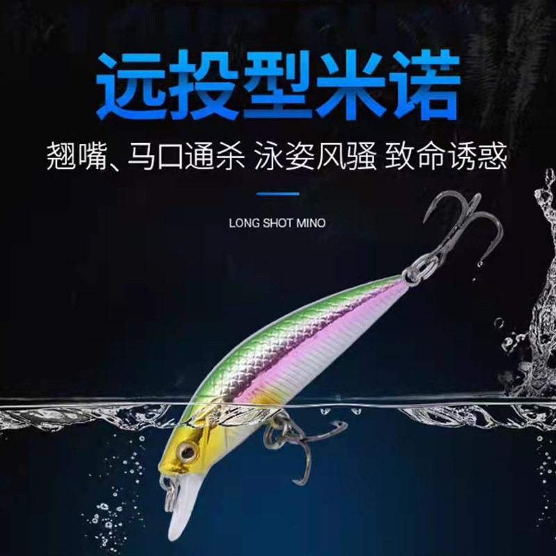 日系五目远投沉水米诺假饵6g6cm