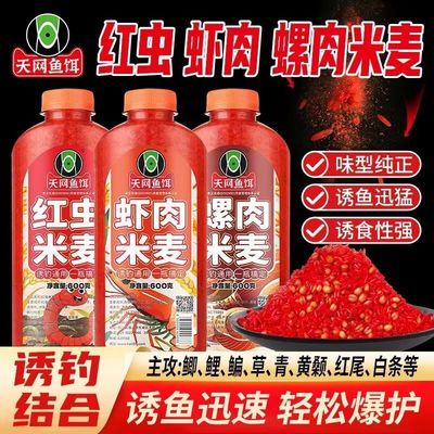 天网虾肉米麦钓鱼打窝酒米野钓